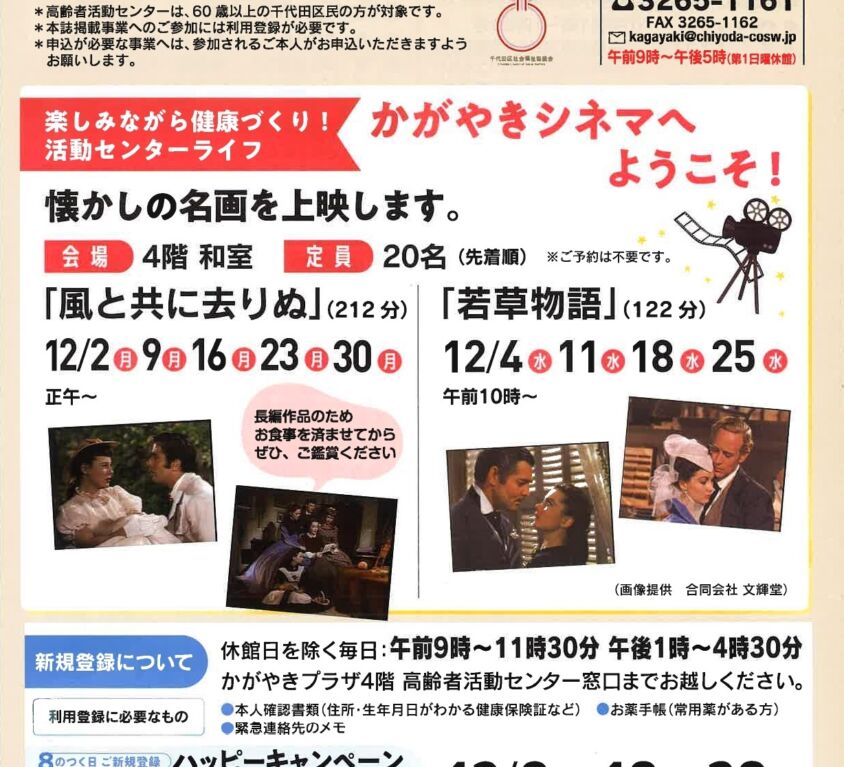 かがやきプラザ高齢者活動センター　月報「のぞみ」